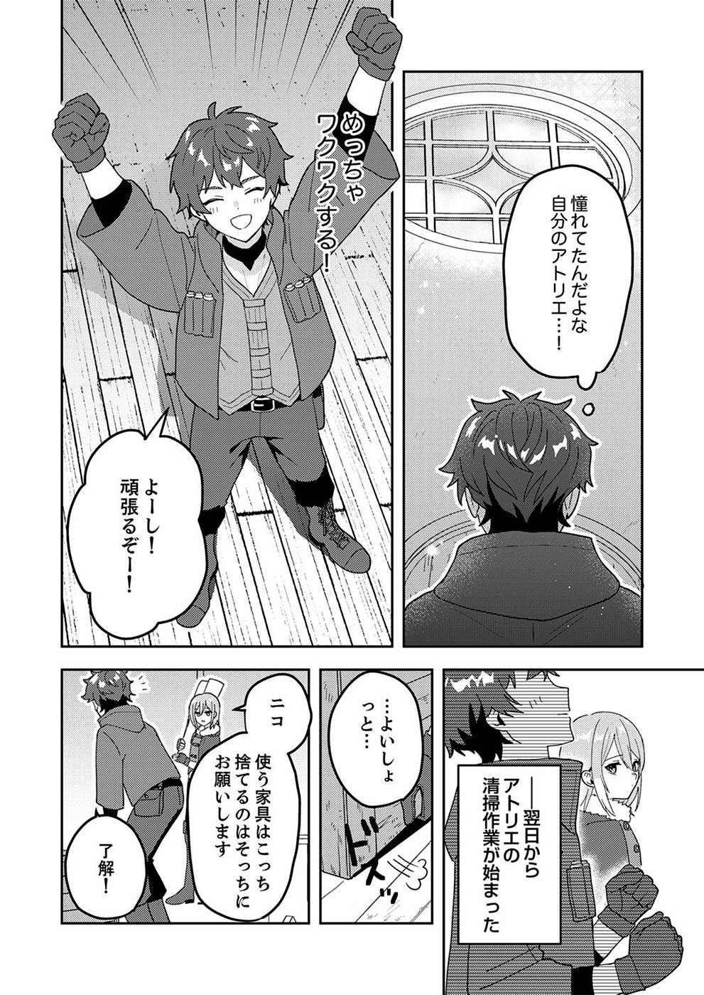 Renkinjutsushi no Henkyou Saisei Slow Life - Chapter 4 - Page 22