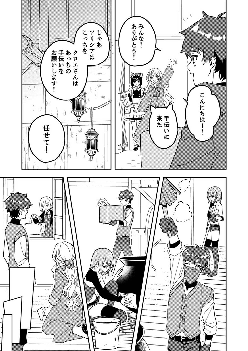 Renkinjutsushi no Henkyou Saisei Slow Life - Chapter 4 - Page 23
