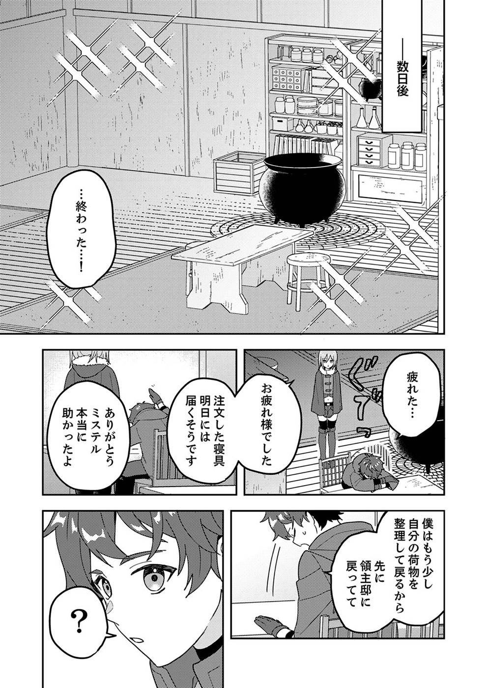 Renkinjutsushi no Henkyou Saisei Slow Life - Chapter 4 - Page 24