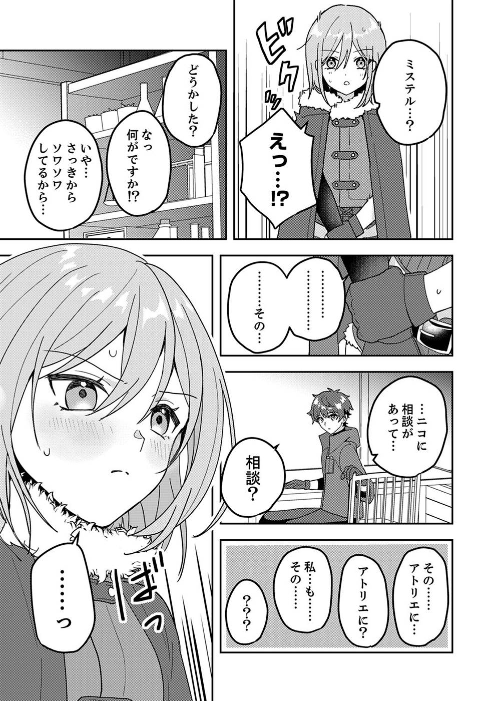 Renkinjutsushi no Henkyou Saisei Slow Life - Chapter 4 - Page 25