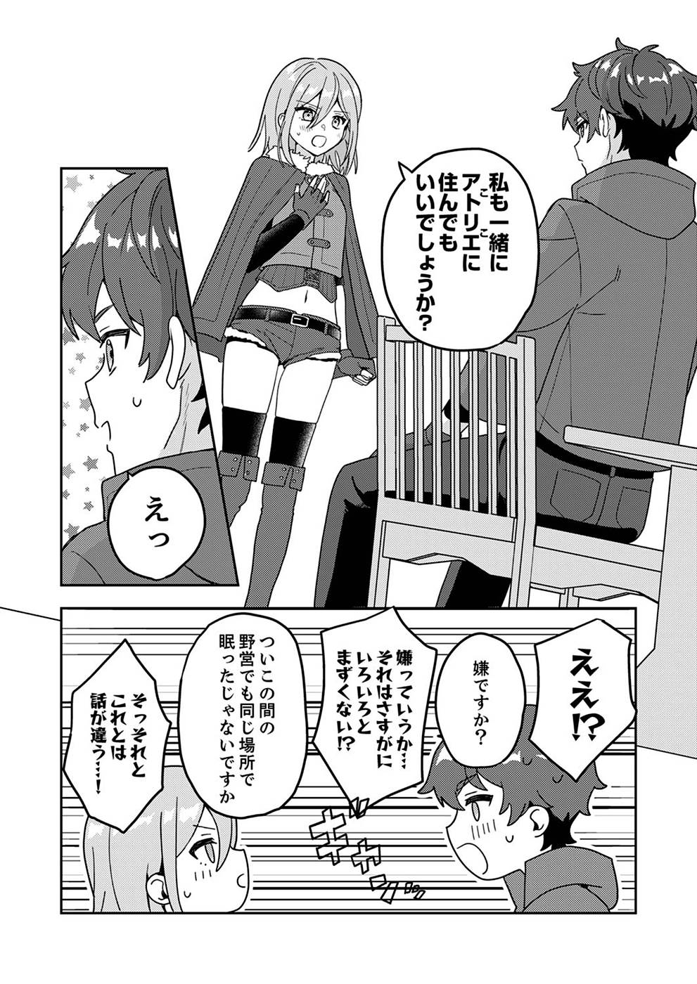 Renkinjutsushi no Henkyou Saisei Slow Life - Chapter 4 - Page 26