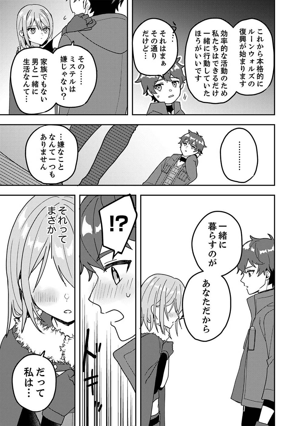 Renkinjutsushi no Henkyou Saisei Slow Life - Chapter 4 - Page 27