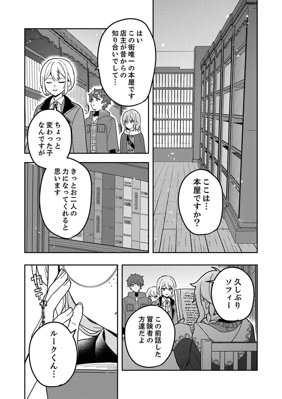 Renkinjutsushi no Henkyou Saisei Slow Life - Chapter 4 - Page 3
