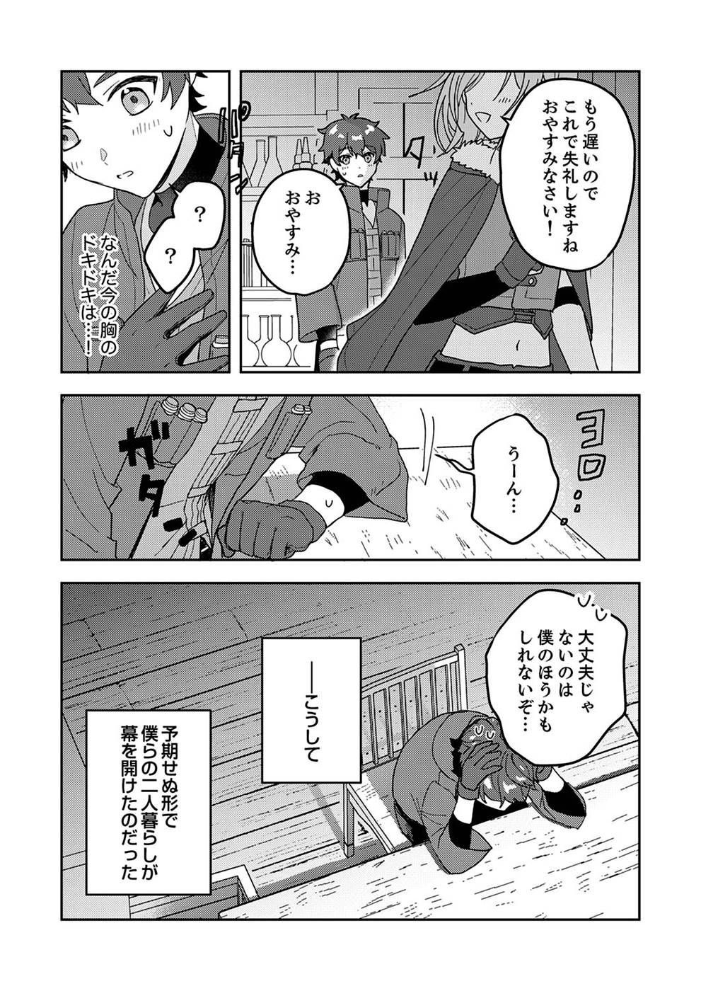 Renkinjutsushi no Henkyou Saisei Slow Life - Chapter 4 - Page 30