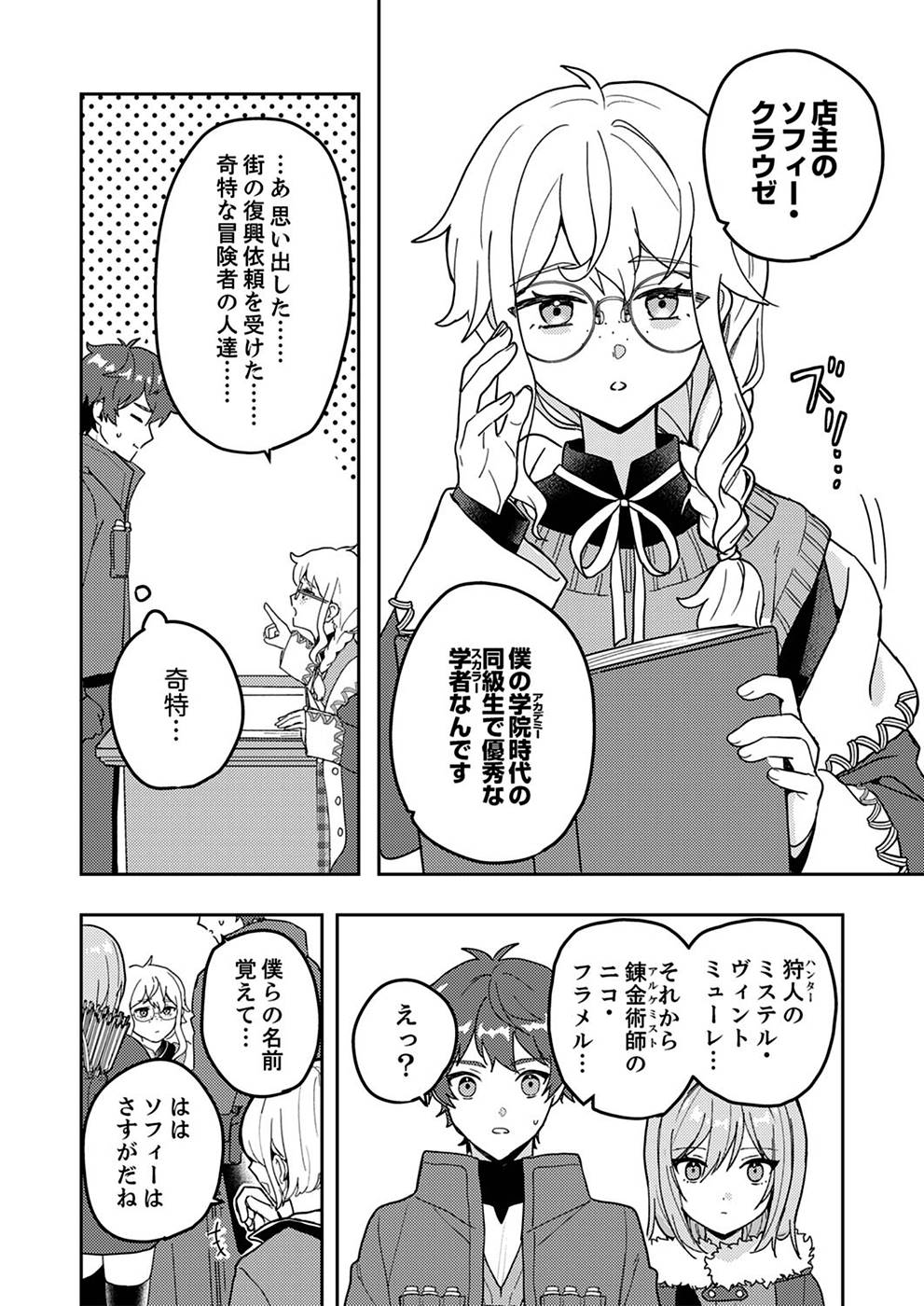 Renkinjutsushi no Henkyou Saisei Slow Life - Chapter 4 - Page 4