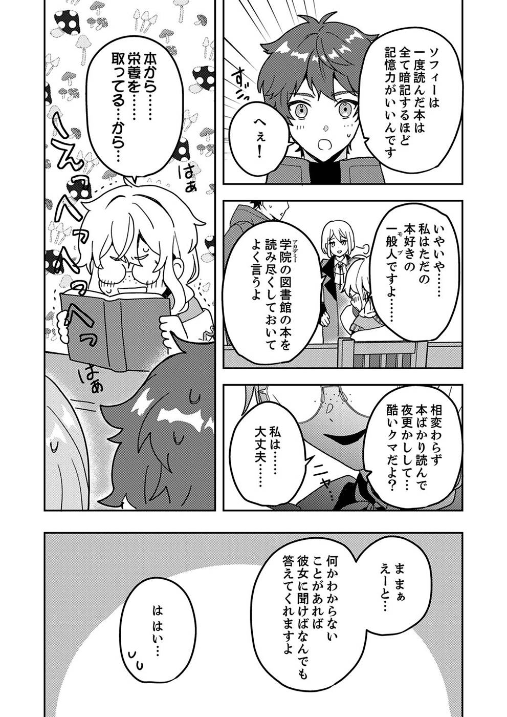 Renkinjutsushi no Henkyou Saisei Slow Life - Chapter 4 - Page 5