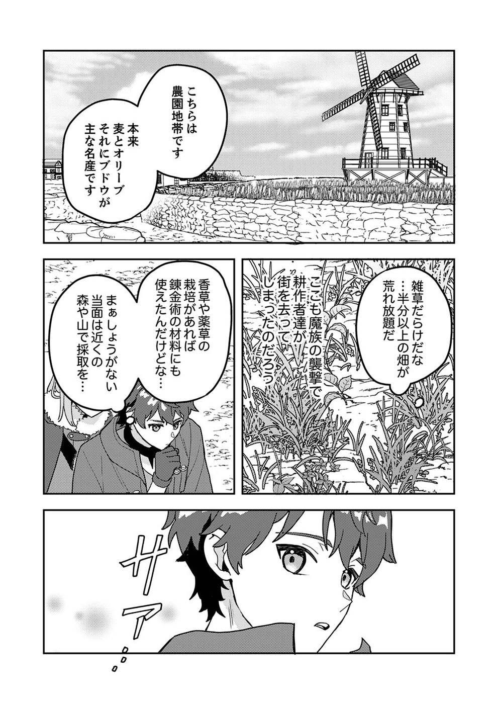 Renkinjutsushi no Henkyou Saisei Slow Life - Chapter 4 - Page 6