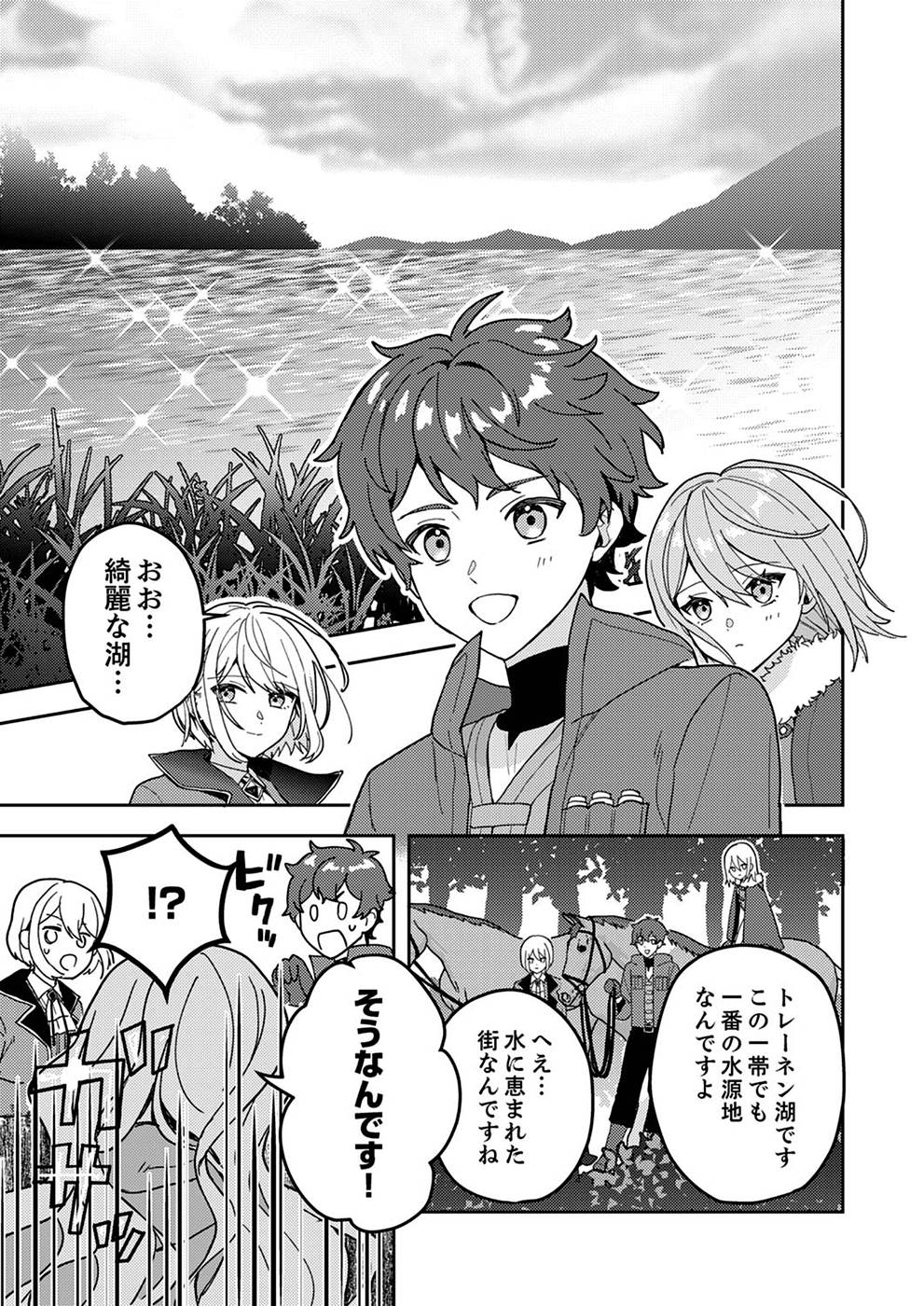 Renkinjutsushi no Henkyou Saisei Slow Life - Chapter 4 - Page 7