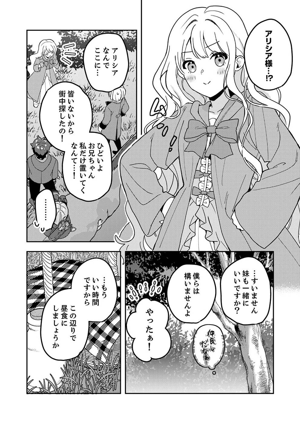 Renkinjutsushi no Henkyou Saisei Slow Life - Chapter 4 - Page 8