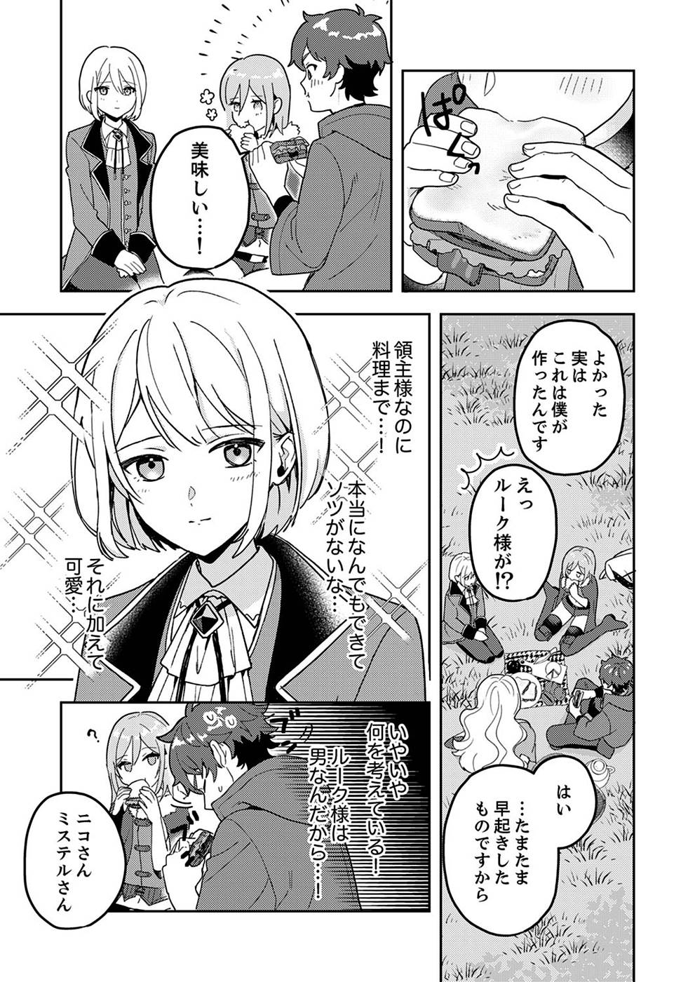 Renkinjutsushi no Henkyou Saisei Slow Life - Chapter 4 - Page 9
