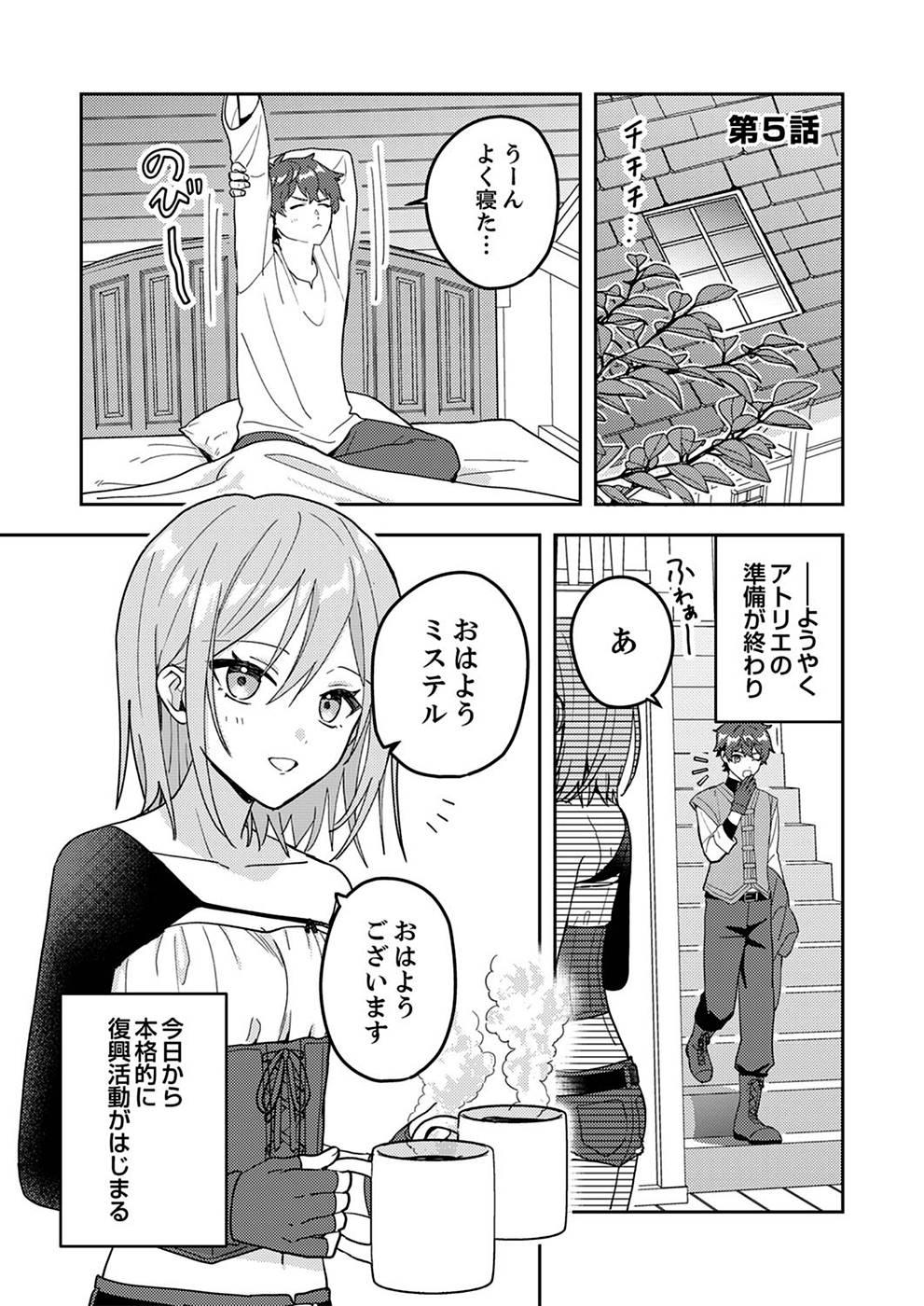 Renkinjutsushi no Henkyou Saisei Slow Life - Chapter 5 - Page 1