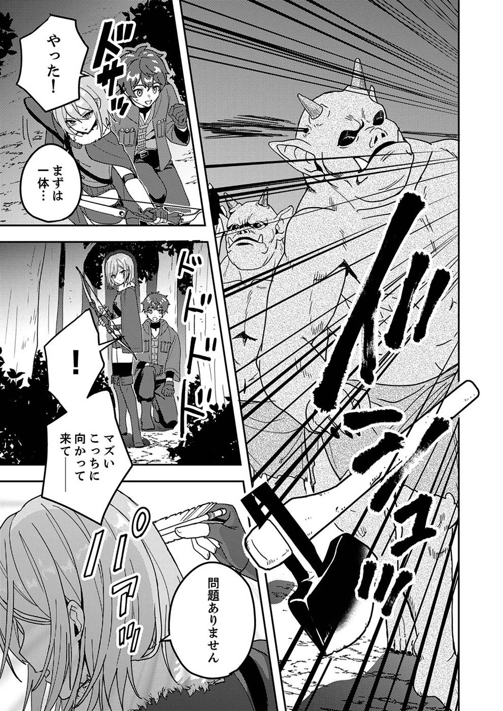 Renkinjutsushi no Henkyou Saisei Slow Life - Chapter 5 - Page 11