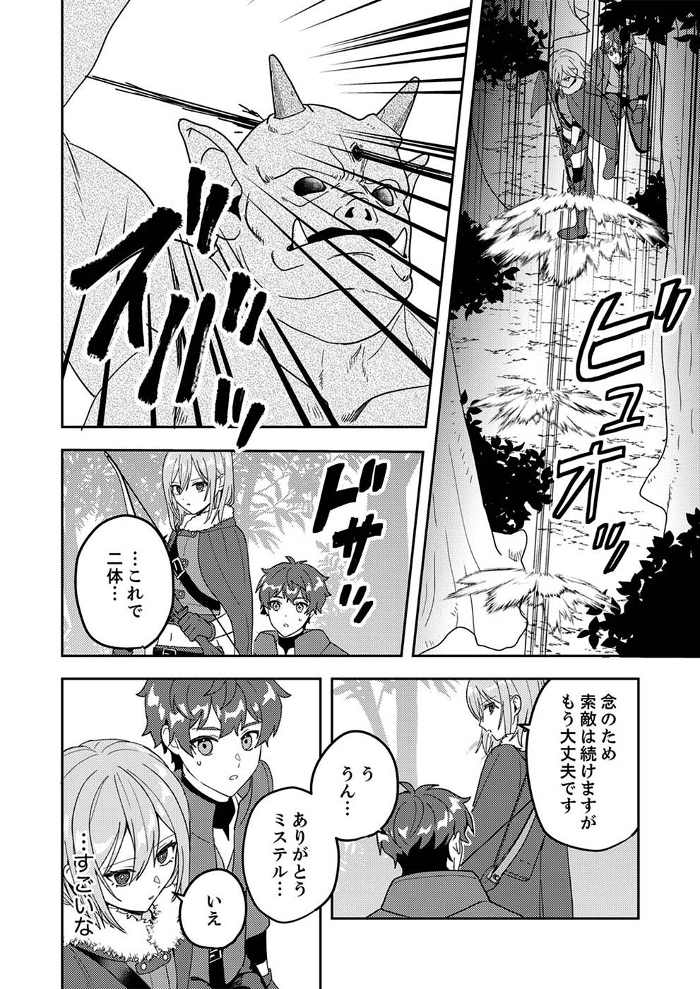 Renkinjutsushi no Henkyou Saisei Slow Life - Chapter 5 - Page 12