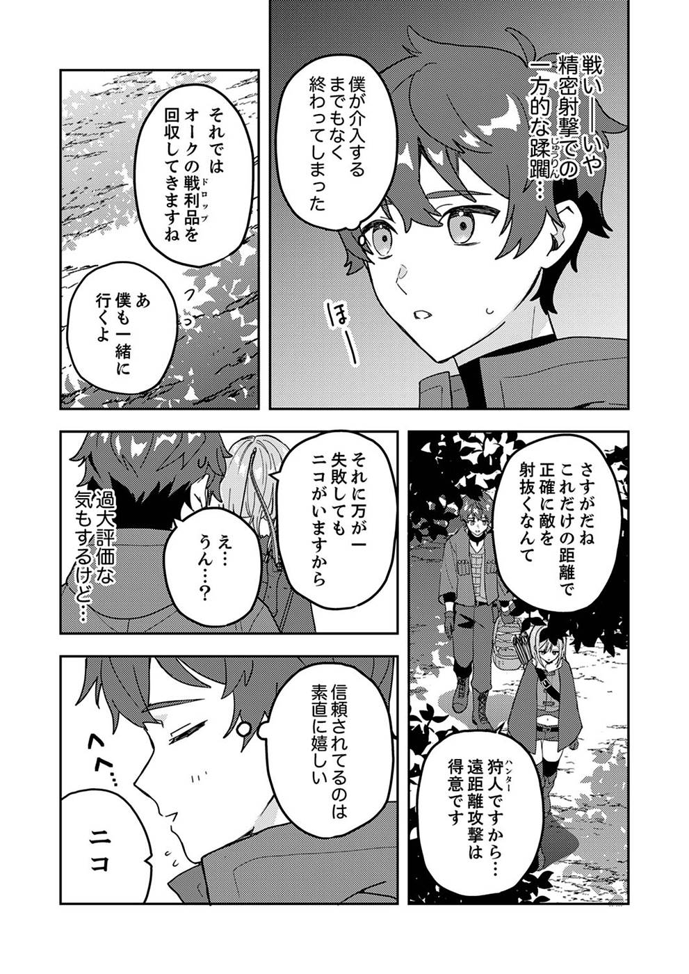 Renkinjutsushi no Henkyou Saisei Slow Life - Chapter 5 - Page 13