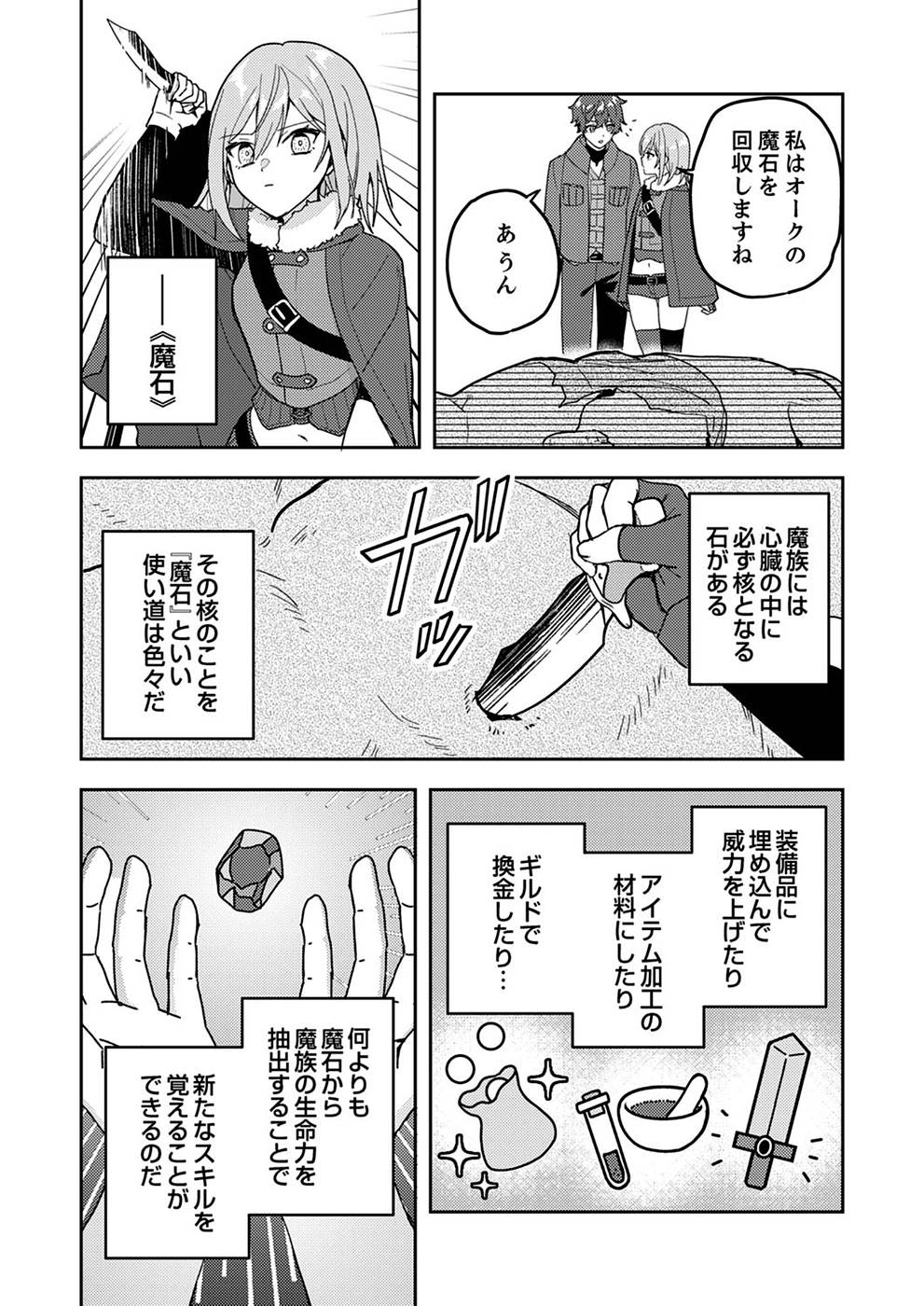 Renkinjutsushi no Henkyou Saisei Slow Life - Chapter 5 - Page 14