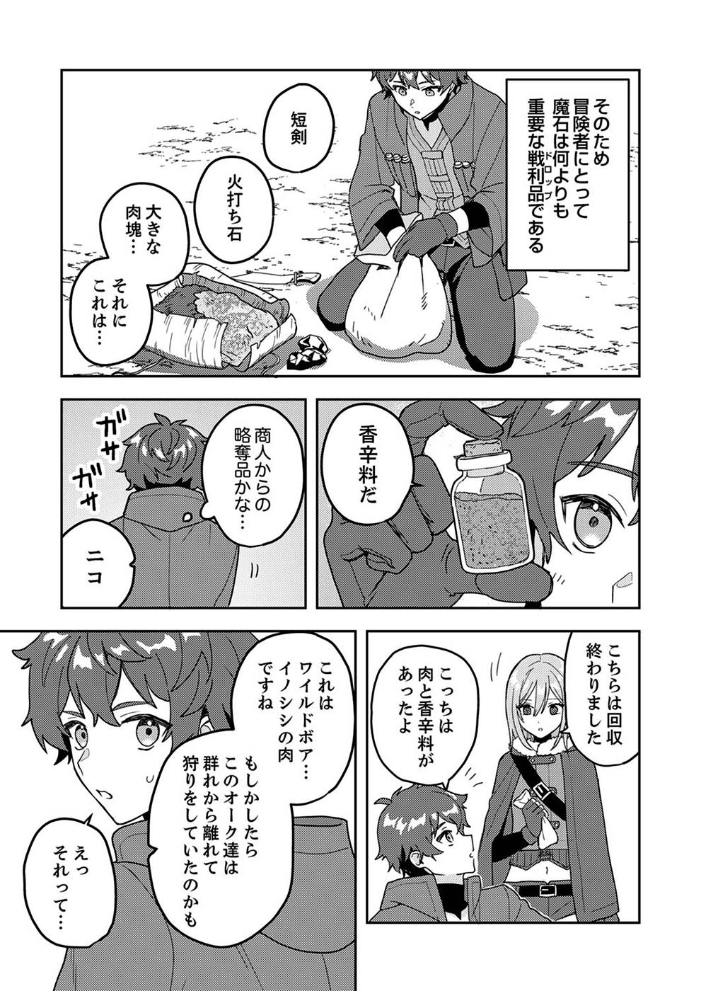 Renkinjutsushi no Henkyou Saisei Slow Life - Chapter 5 - Page 15