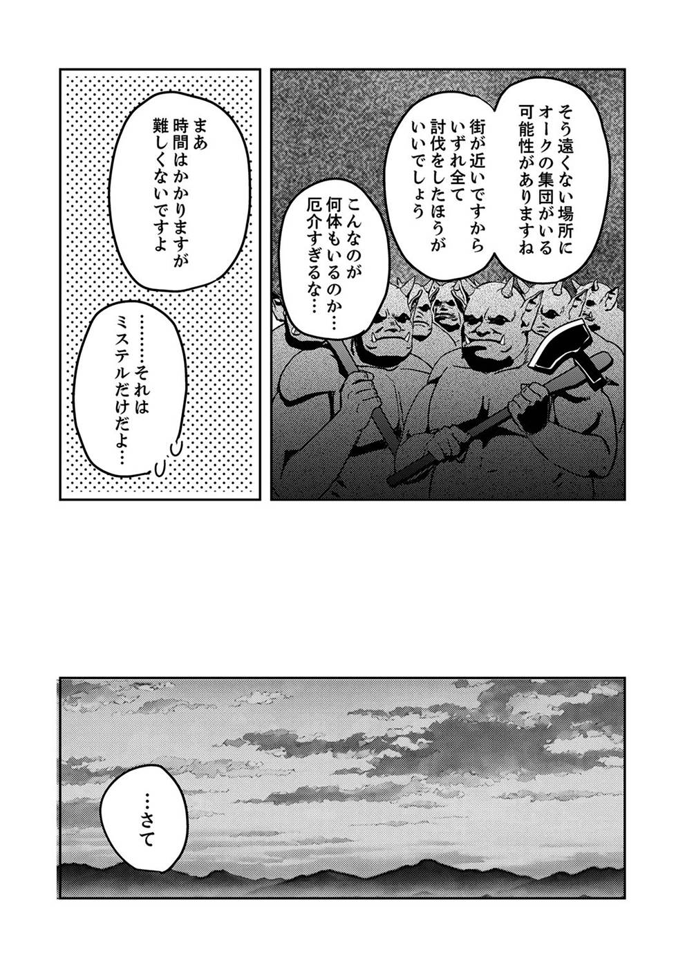 Renkinjutsushi no Henkyou Saisei Slow Life - Chapter 5 - Page 16