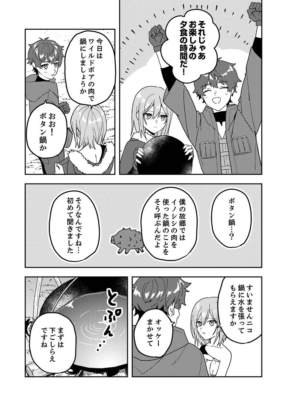 Renkinjutsushi no Henkyou Saisei Slow Life - Chapter 5 - Page 17