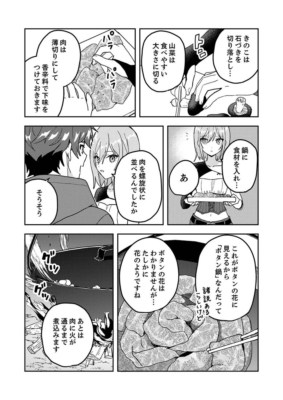 Renkinjutsushi no Henkyou Saisei Slow Life - Chapter 5 - Page 18