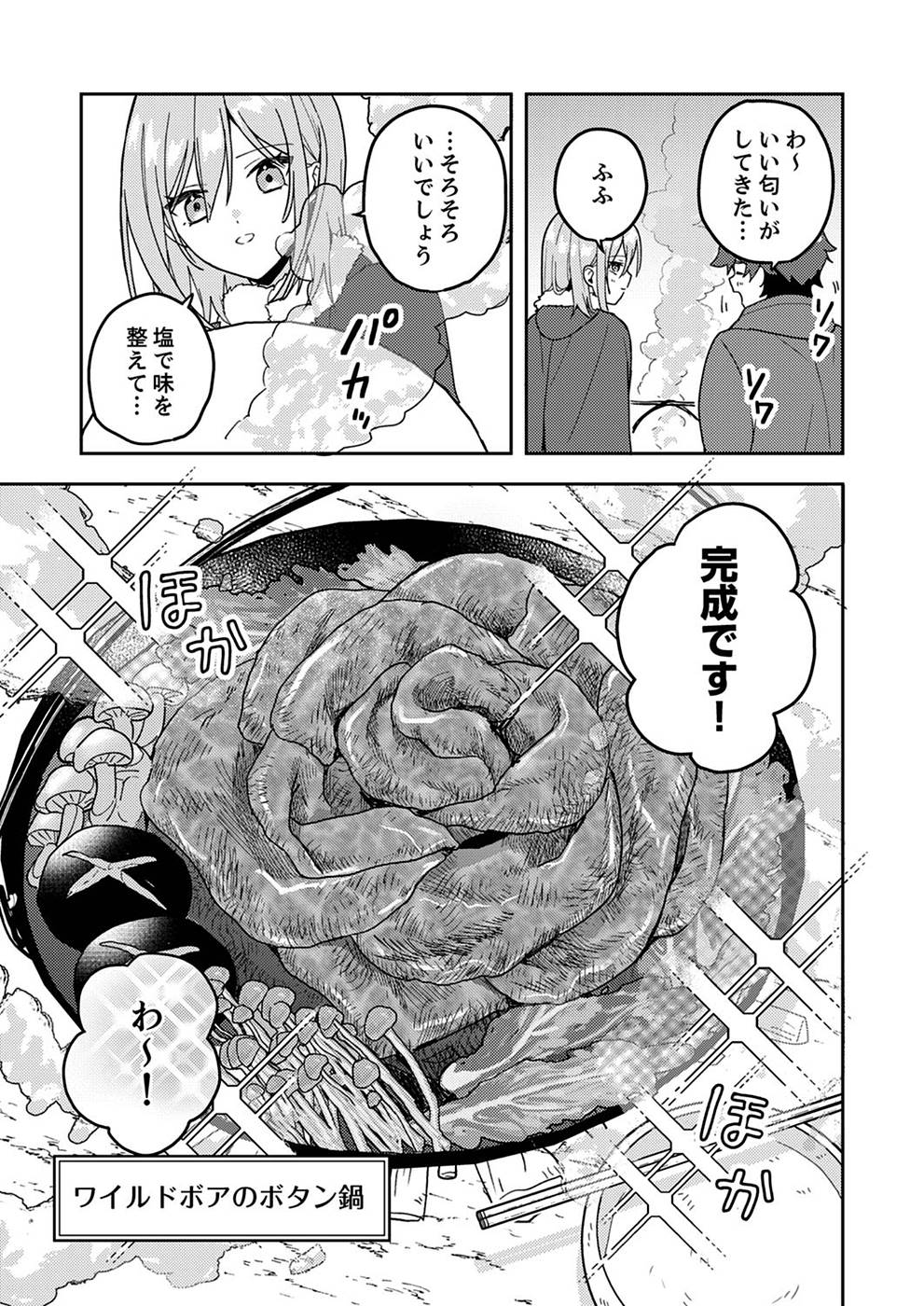 Renkinjutsushi no Henkyou Saisei Slow Life - Chapter 5 - Page 19