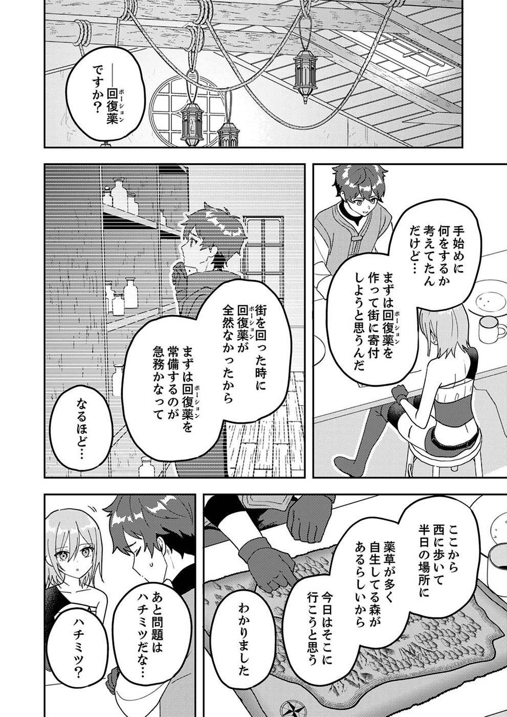 Renkinjutsushi no Henkyou Saisei Slow Life - Chapter 5 - Page 2