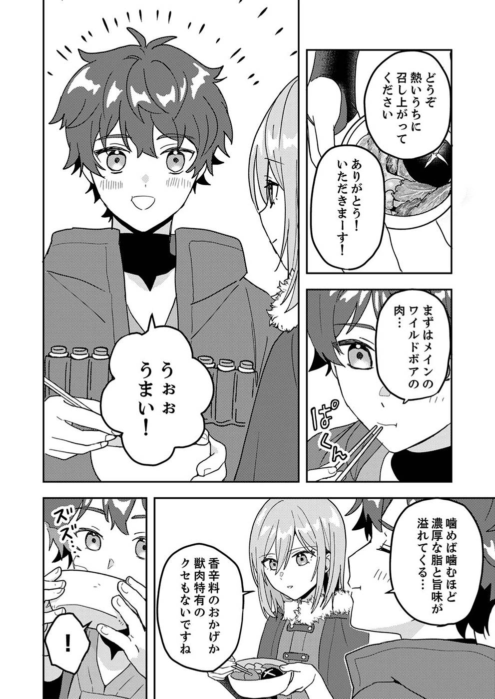 Renkinjutsushi no Henkyou Saisei Slow Life - Chapter 5 - Page 20