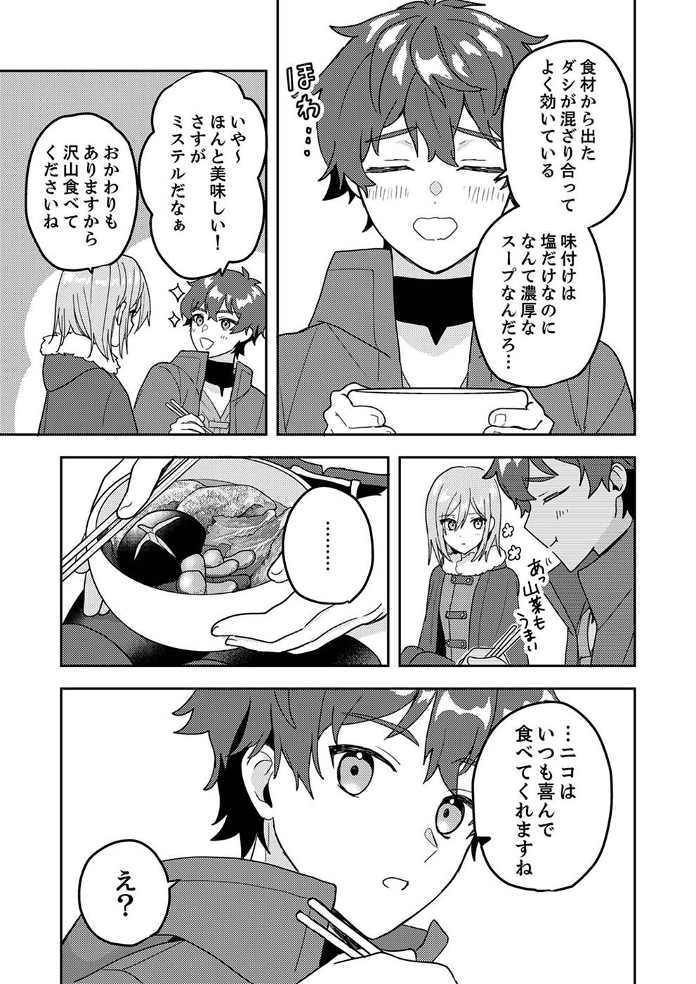 Renkinjutsushi no Henkyou Saisei Slow Life - Chapter 5 - Page 21