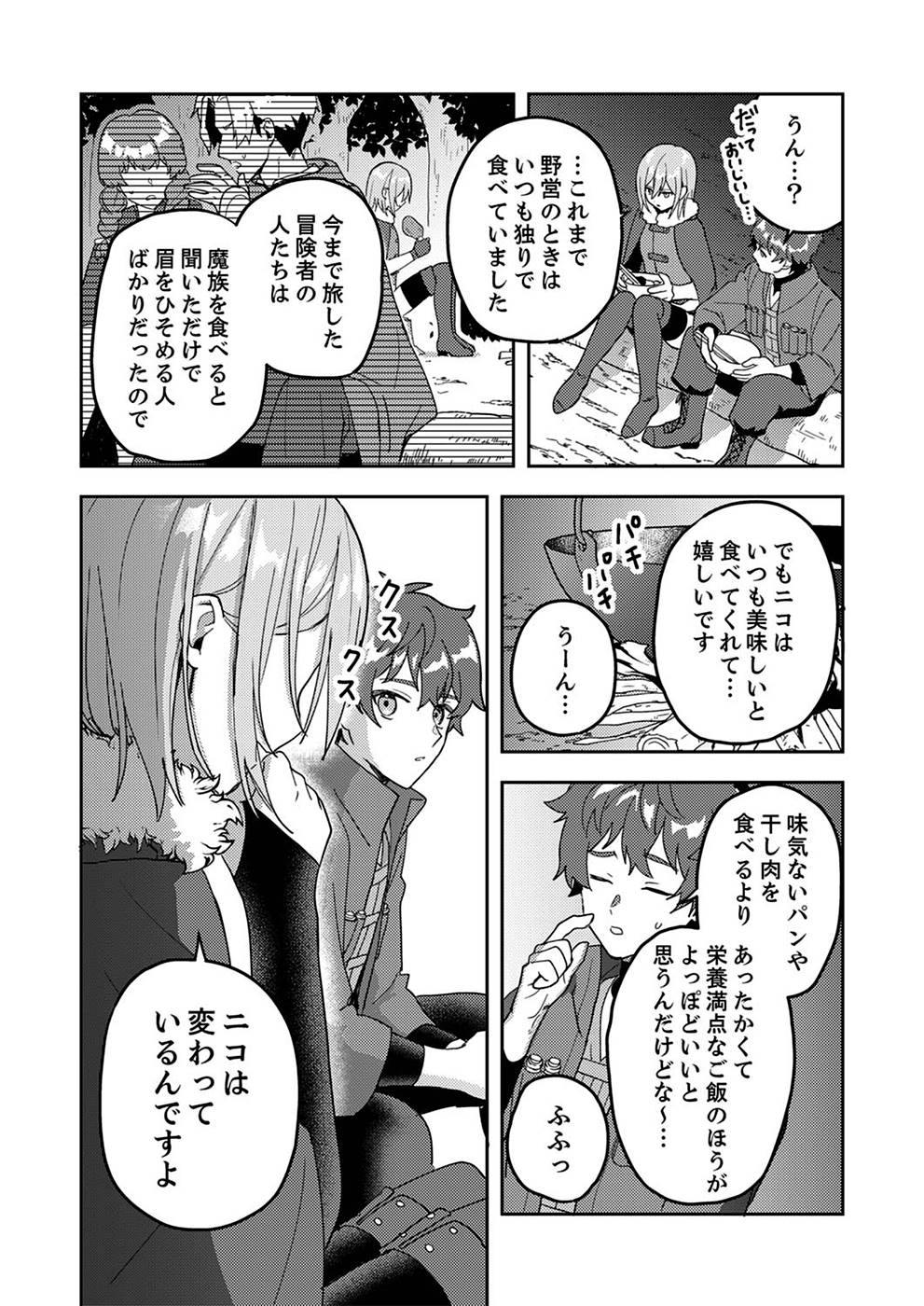 Renkinjutsushi no Henkyou Saisei Slow Life - Chapter 5 - Page 22