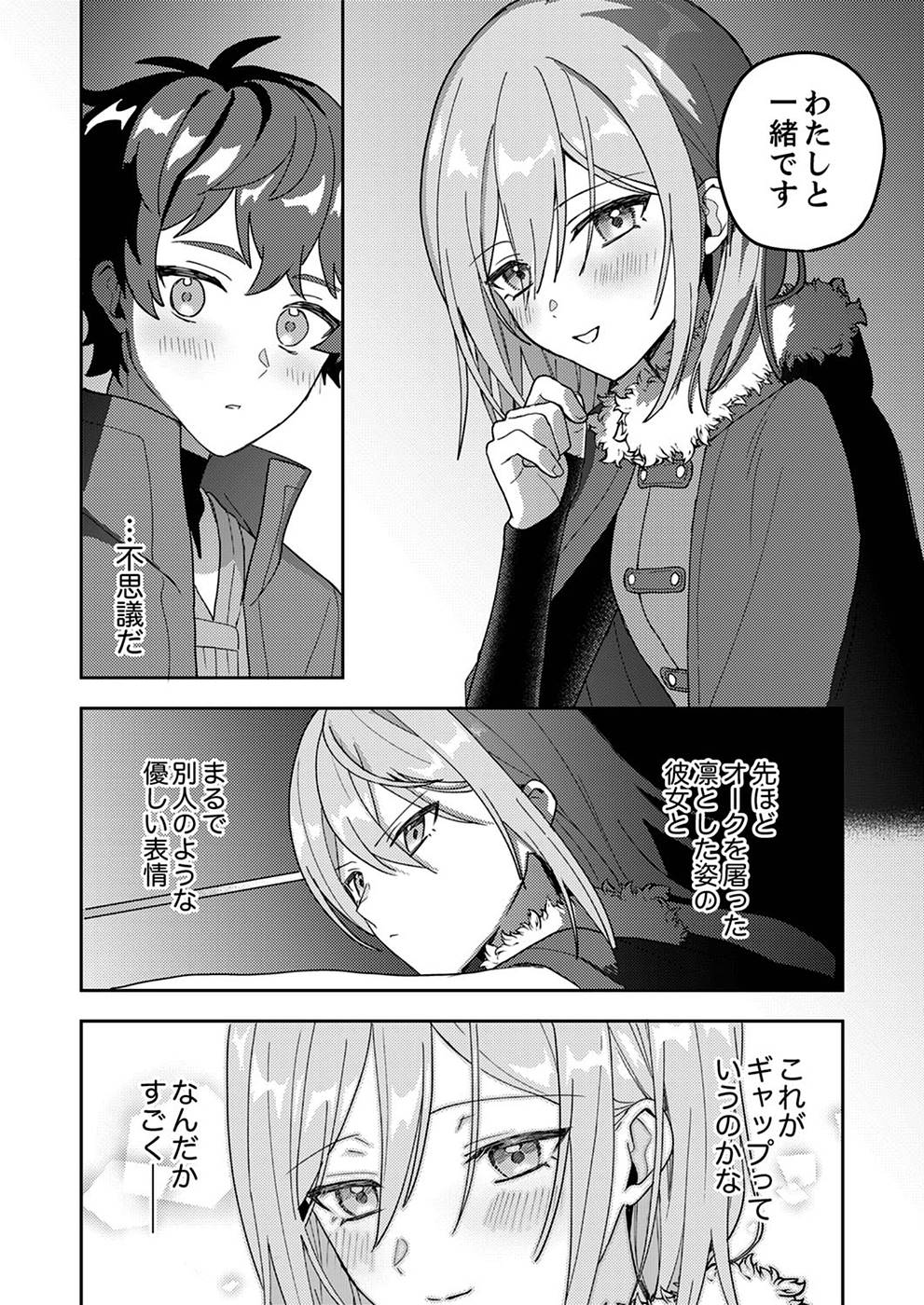 Renkinjutsushi no Henkyou Saisei Slow Life - Chapter 5 - Page 23