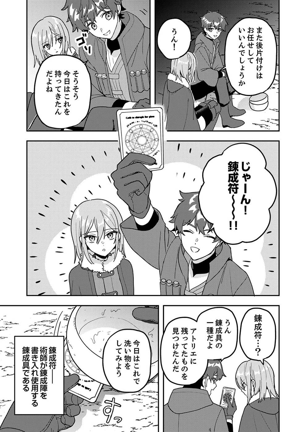 Renkinjutsushi no Henkyou Saisei Slow Life - Chapter 5 - Page 25