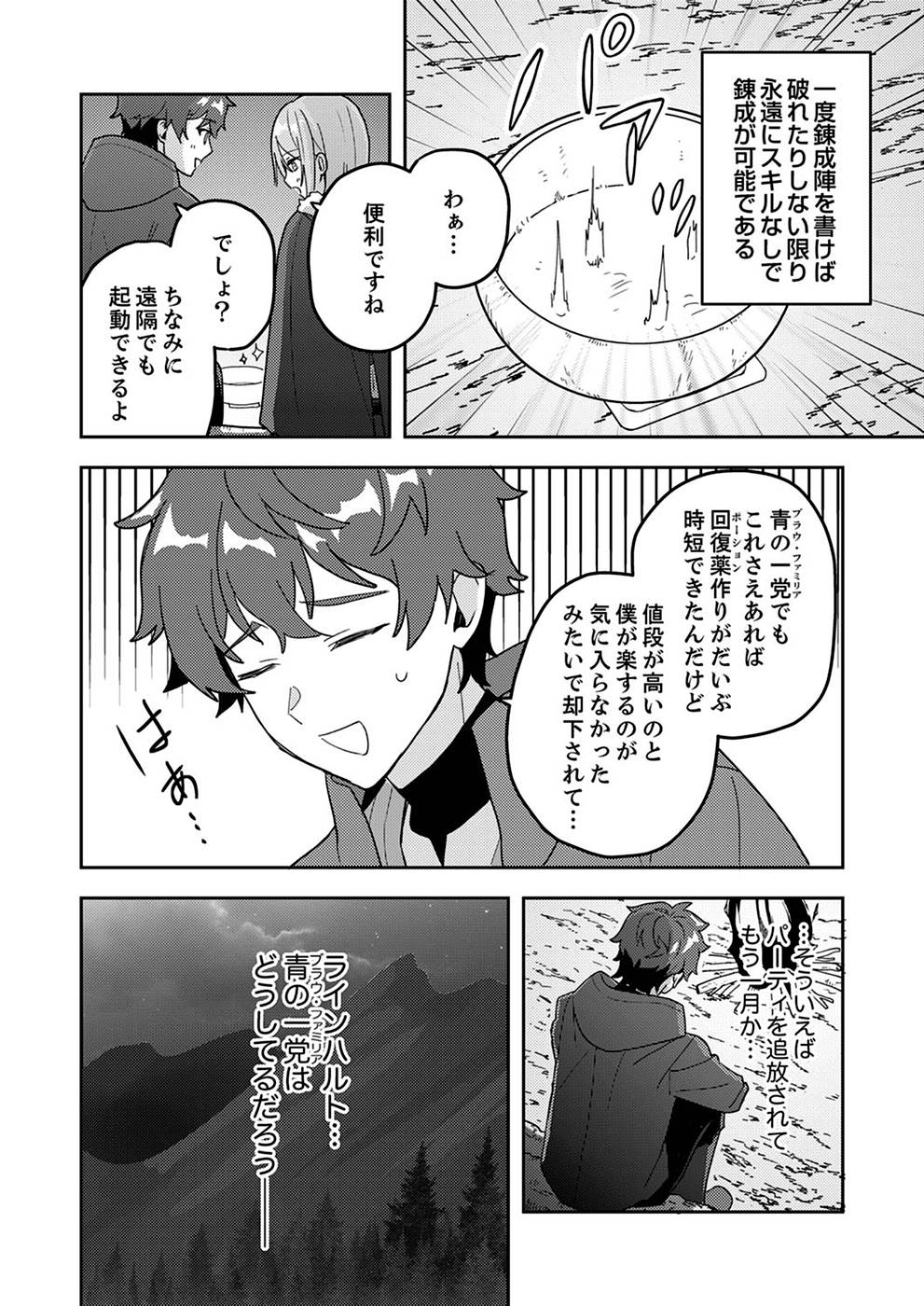 Renkinjutsushi no Henkyou Saisei Slow Life - Chapter 5 - Page 26
