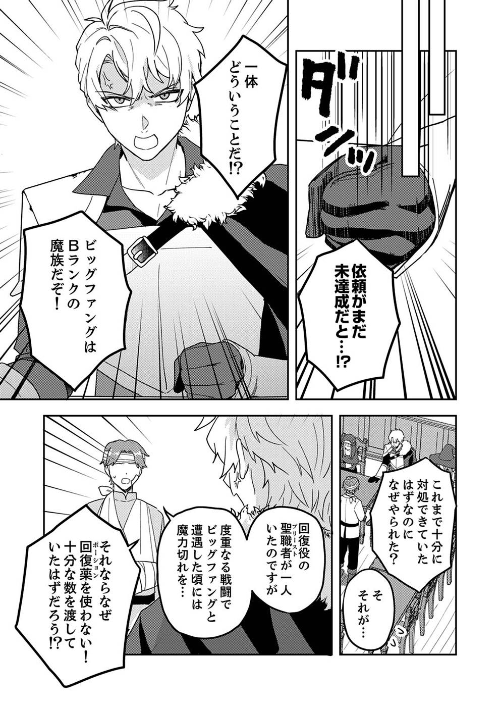 Renkinjutsushi no Henkyou Saisei Slow Life - Chapter 5 - Page 27
