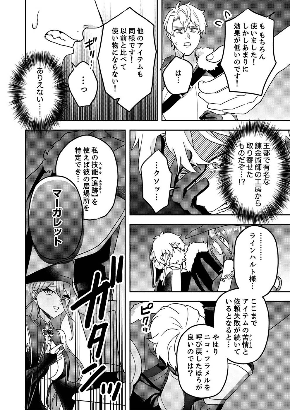 Renkinjutsushi no Henkyou Saisei Slow Life - Chapter 5 - Page 28