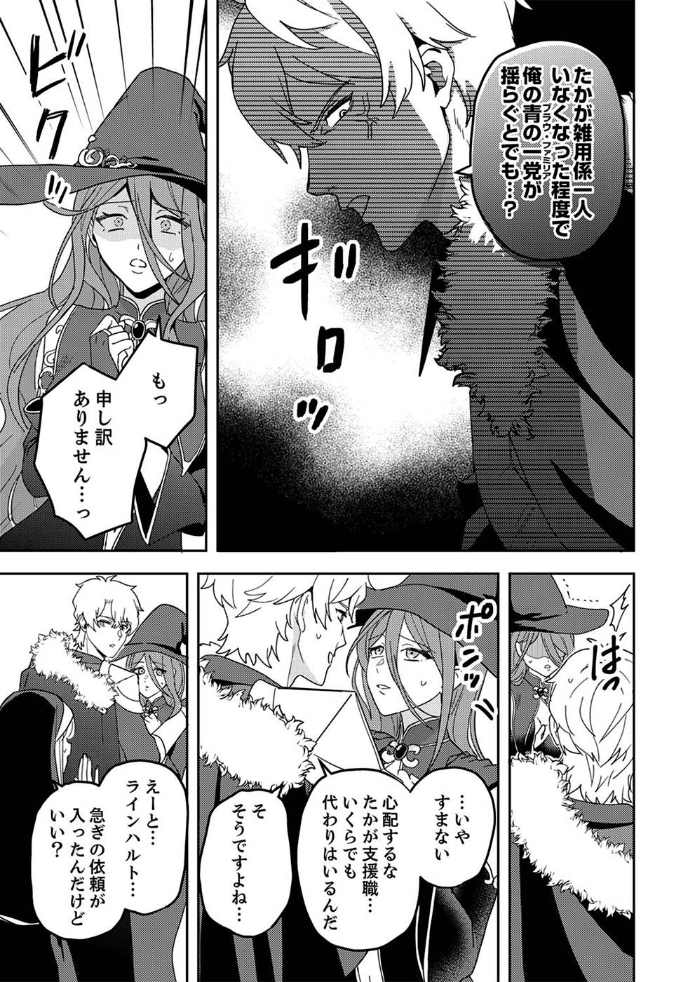 Renkinjutsushi no Henkyou Saisei Slow Life - Chapter 5 - Page 29