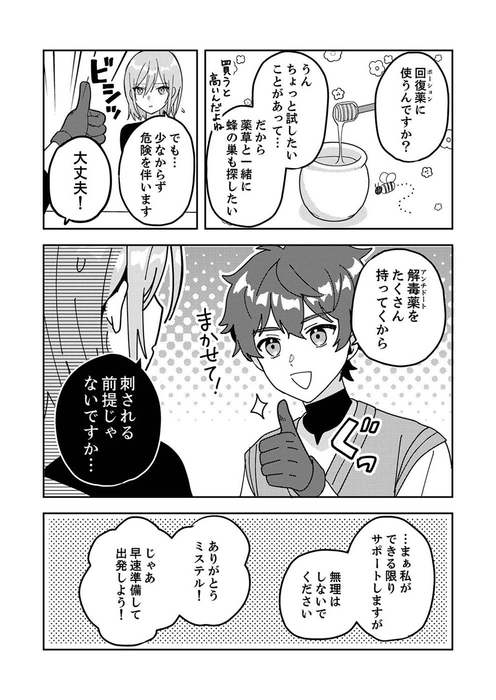 Renkinjutsushi no Henkyou Saisei Slow Life - Chapter 5 - Page 3