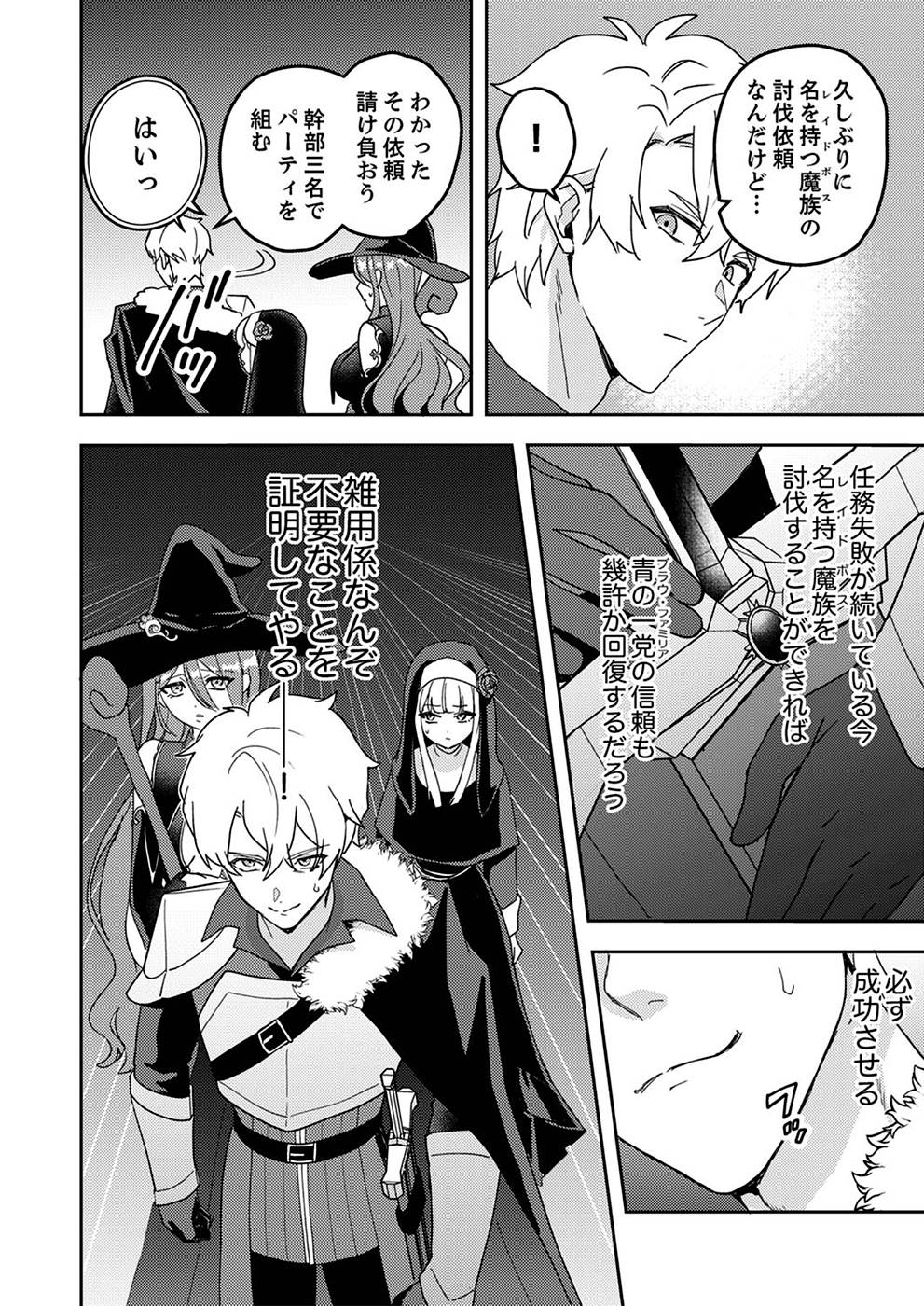 Renkinjutsushi no Henkyou Saisei Slow Life - Chapter 5 - Page 30