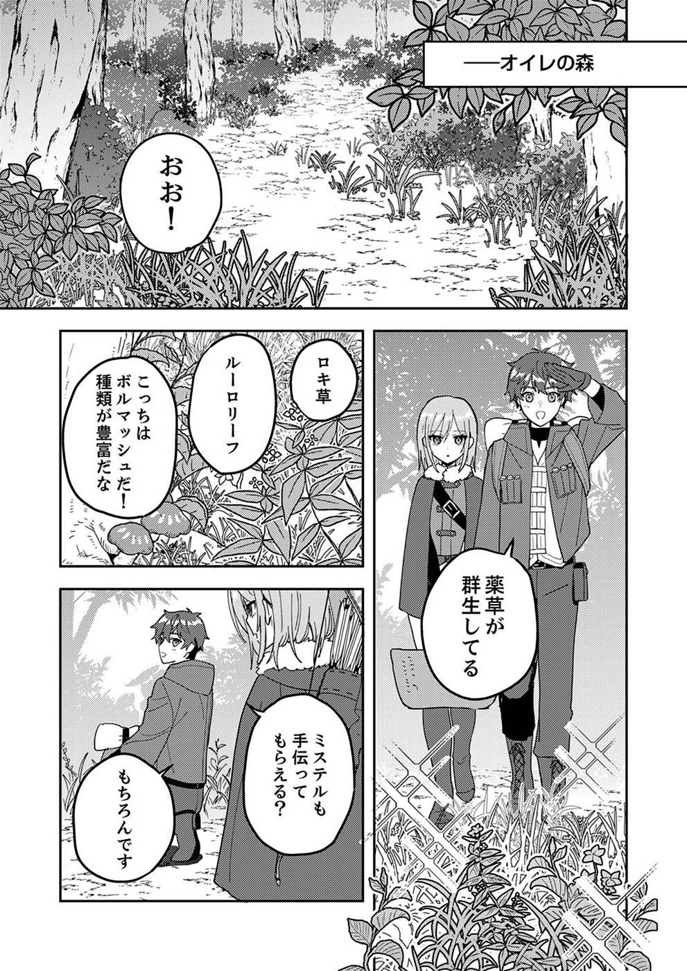 Renkinjutsushi no Henkyou Saisei Slow Life - Chapter 5 - Page 5