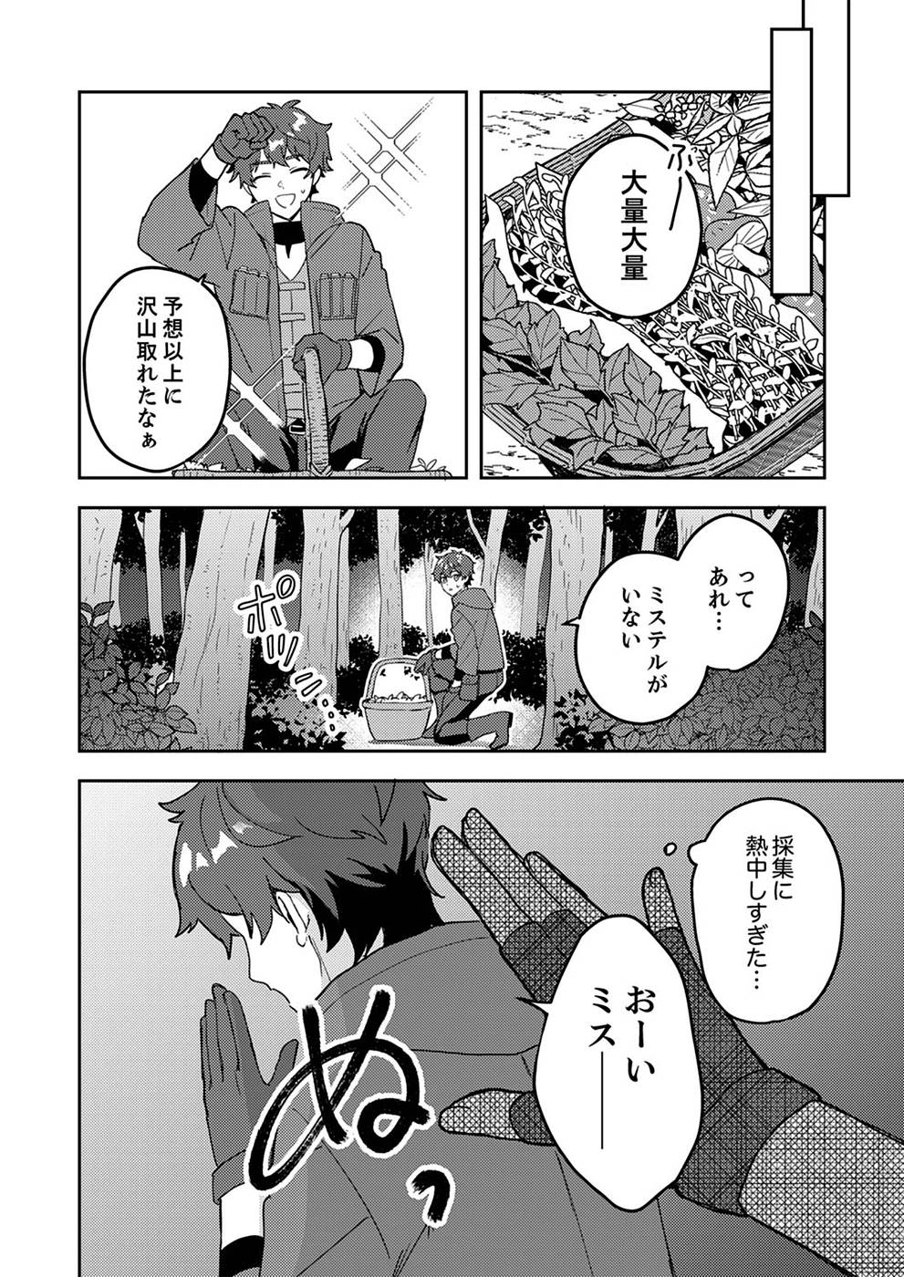 Renkinjutsushi no Henkyou Saisei Slow Life - Chapter 5 - Page 6
