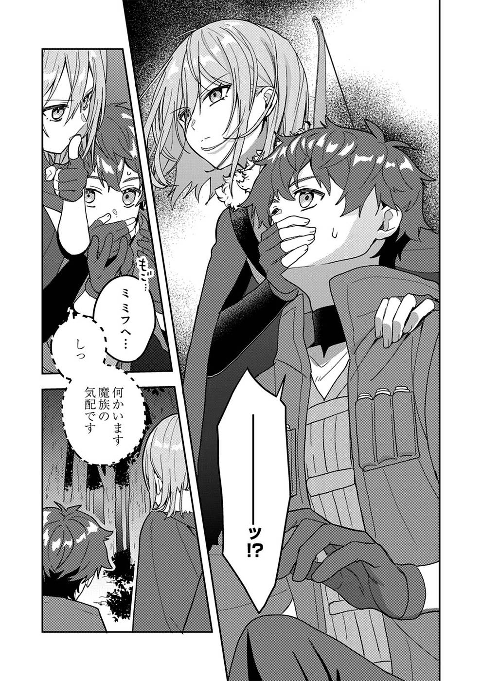 Renkinjutsushi no Henkyou Saisei Slow Life - Chapter 5 - Page 7
