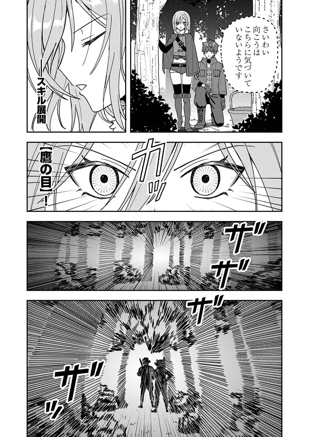 Renkinjutsushi no Henkyou Saisei Slow Life - Chapter 5 - Page 8