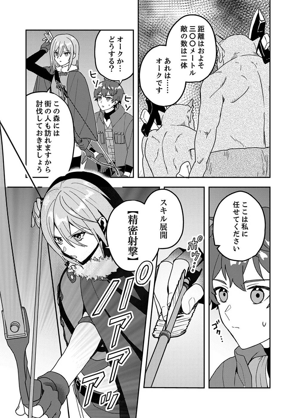 Renkinjutsushi no Henkyou Saisei Slow Life - Chapter 5 - Page 9