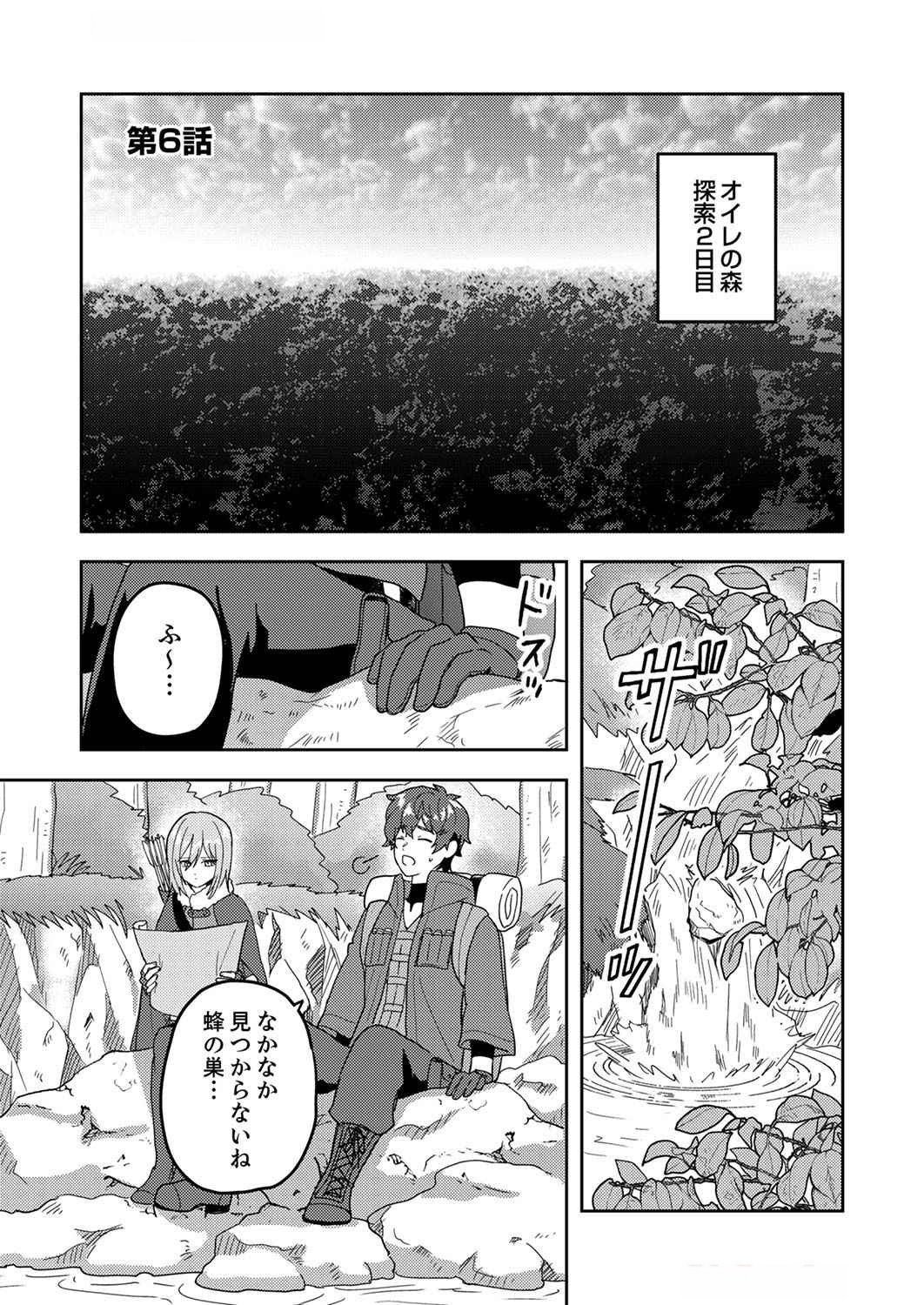 Renkinjutsushi no Henkyou Saisei Slow Life - Chapter 6 - Page 1
