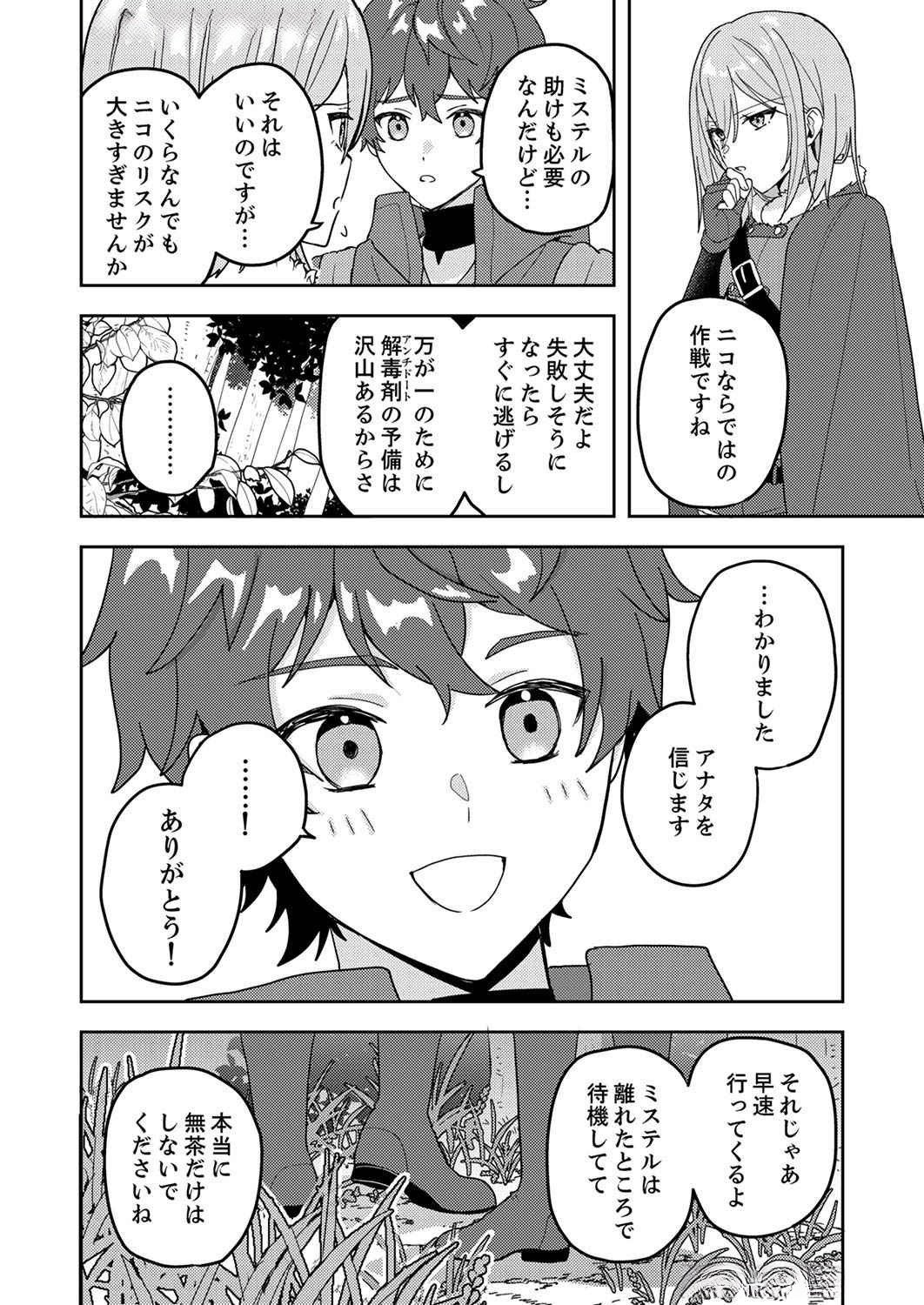 Renkinjutsushi no Henkyou Saisei Slow Life - Chapter 6 - Page 10