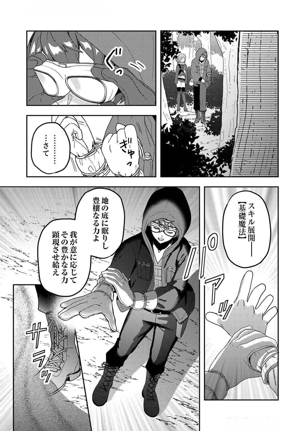 Renkinjutsushi no Henkyou Saisei Slow Life - Chapter 6 - Page 11