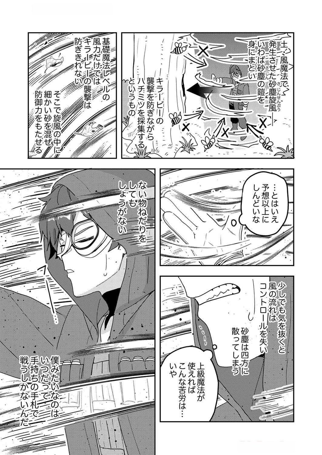 Renkinjutsushi no Henkyou Saisei Slow Life - Chapter 6 - Page 13