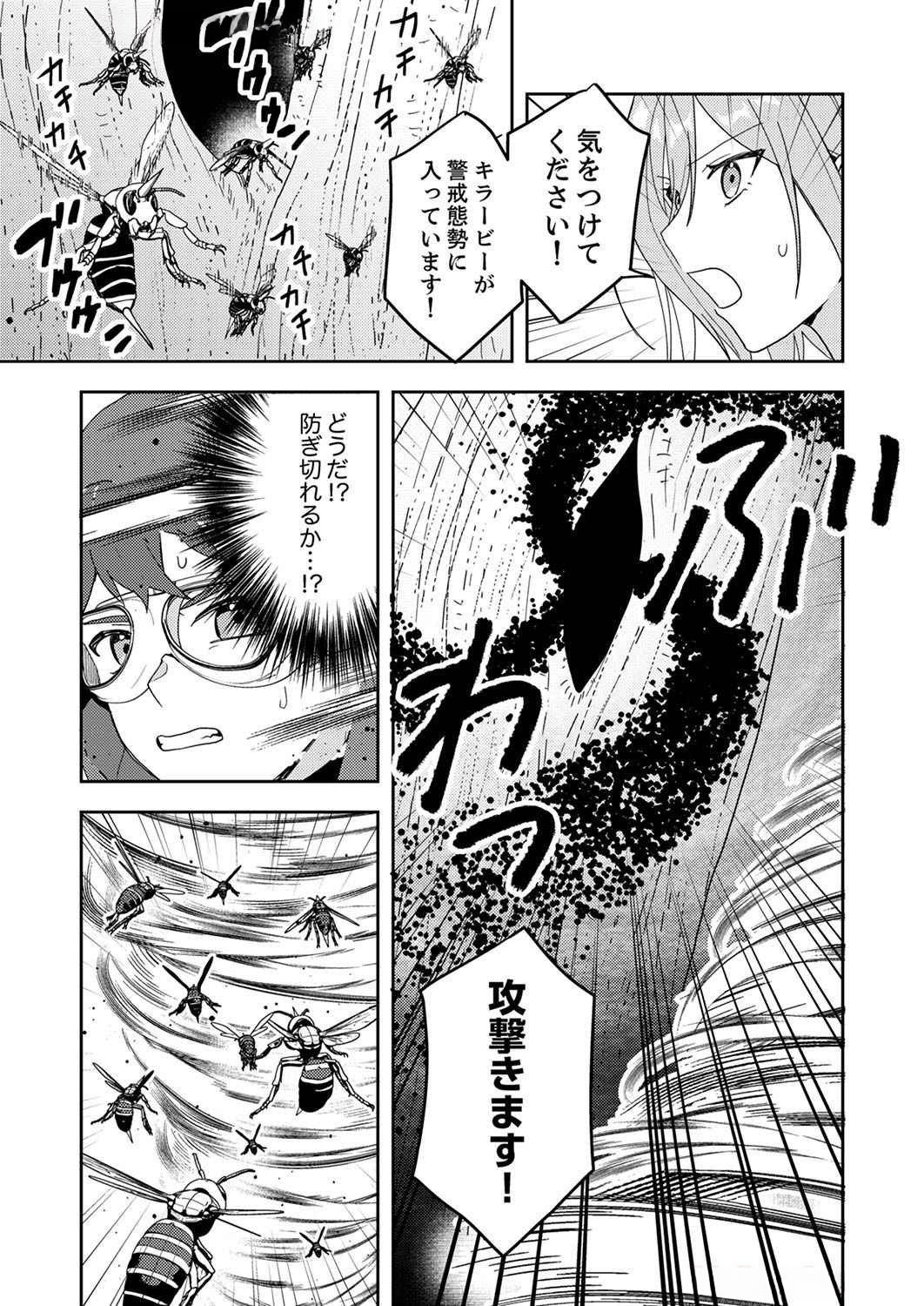 Renkinjutsushi no Henkyou Saisei Slow Life - Chapter 6 - Page 15