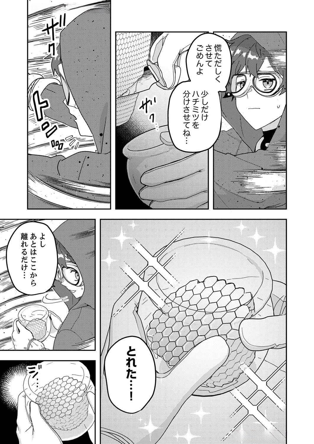 Renkinjutsushi no Henkyou Saisei Slow Life - Chapter 6 - Page 17