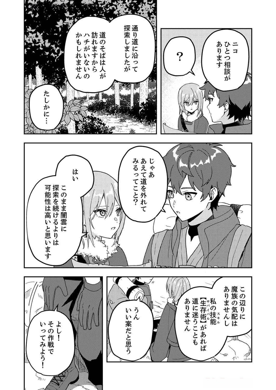 Renkinjutsushi no Henkyou Saisei Slow Life - Chapter 6 - Page 2