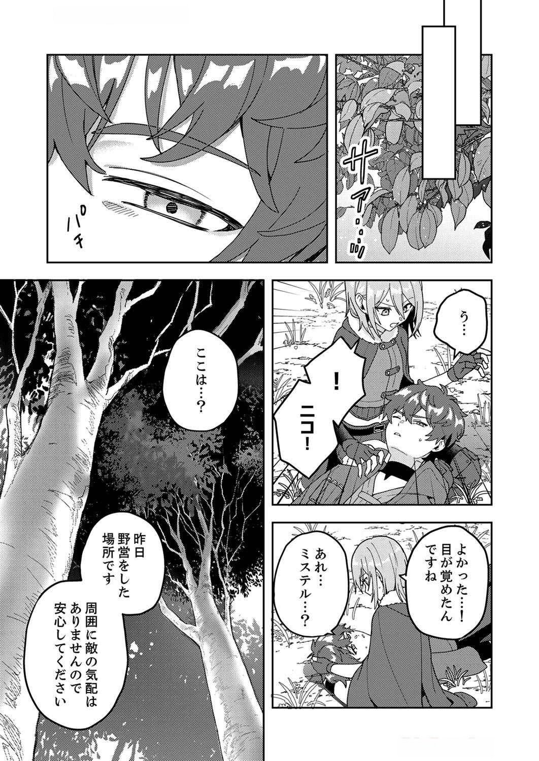 Renkinjutsushi no Henkyou Saisei Slow Life - Chapter 6 - Page 21