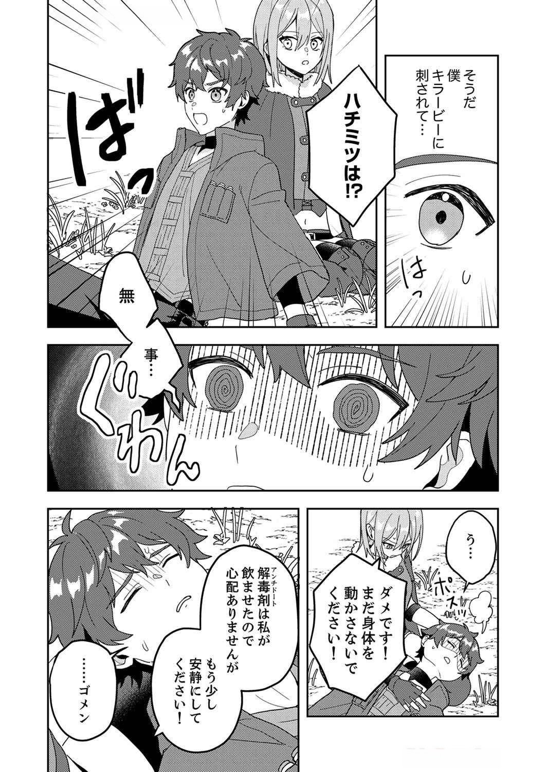 Renkinjutsushi no Henkyou Saisei Slow Life - Chapter 6 - Page 22
